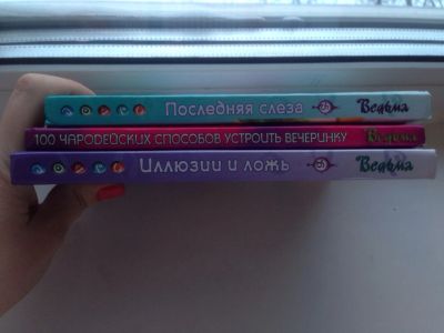 Лот: 3574303. Фото: 1. 3 книги серии Ведьма для девочек... Художественная