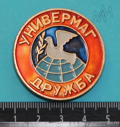 Лот: 9347231. Фото: 1. Редкий, большой знак: Универмаг... Сувенирные