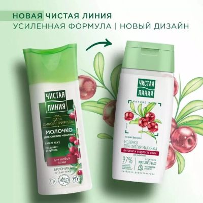 Лот: 24117139. Фото: 1. Молочко Чистая линия, демакияж... Уход за лицом 