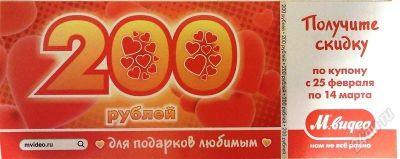 Лот: 807869. Фото: 1. купоны м-видео. Дисконтные карты