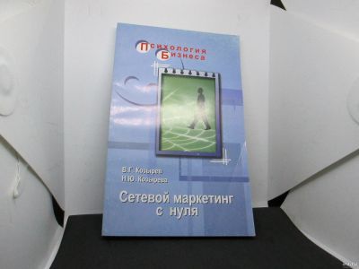 Лот: 17787708. Фото: 1. Книга Козырев, Козырева: Сетевой... Религия, оккультизм, эзотерика