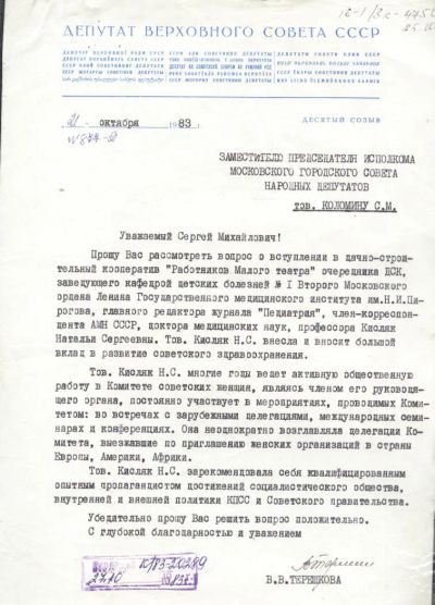 Лот: 5189216. Фото: 1. автограф космонавта В.В.Терешковой... Вещи известных людей, автографы