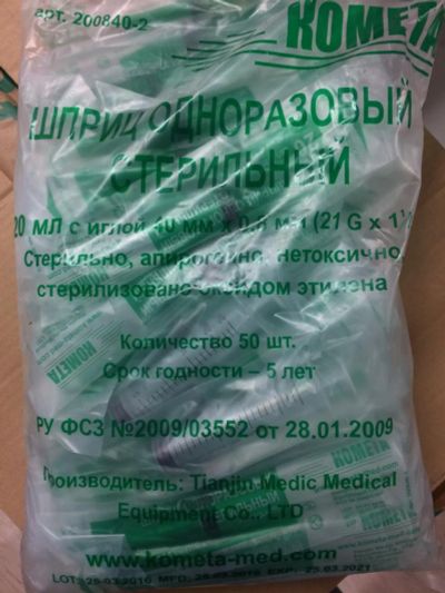 Лот: 8180186. Фото: 1. Шприцы 20 мл упаковка 100 штук. Антисептики, защитные средства, медицинские маски