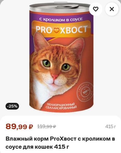 Лот: 25187691. Фото: 1. корм для кошек Pro Хвост с кроликом. Корма