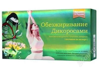 Лот: 827222. Фото: 1. таблетки для похудения дикоросы... Унисекс парфюмерия