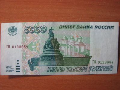 Лот: 4165051. Фото: 1. 5000 рублей 1995 года. В отличном... Россия, СССР, страны СНГ