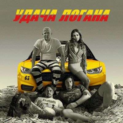 Лот: 24291047. Фото: 1. Удача Логана. Видеозаписи, фильмы