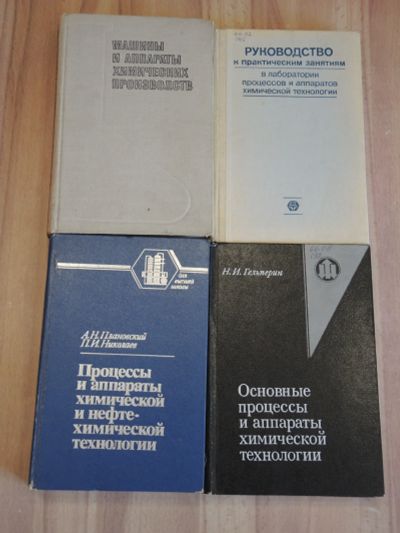 Лот: 22572202. Фото: 1. 4 книги химия химическая нефтехимическая... Тяжелая промышленность