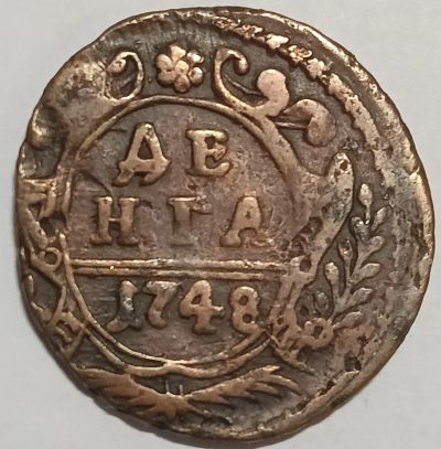 Лот: 25713136. Фото: 1. Деньга 1748 года, Разновидность... Россия до 1917 года