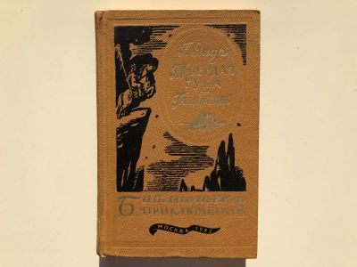 Лот: 23306523. Фото: 1. Твердая Рука. Гамбусино. Эмар... Художественная