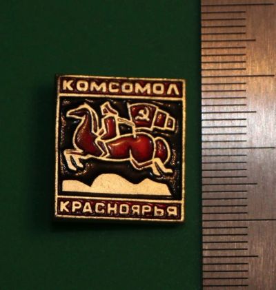 Лот: 11824834. Фото: 1. Значок: Комсомол Красноярья. КФС... Сувенирные