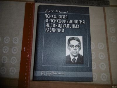 Лот: 15521380. Фото: 1. "Психология и психофизиология... Традиционная медицина