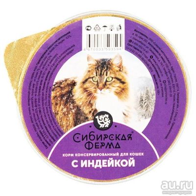 Лот: 17880683. Фото: 1. Сибирская Ферма 100 гр консервы... Корма