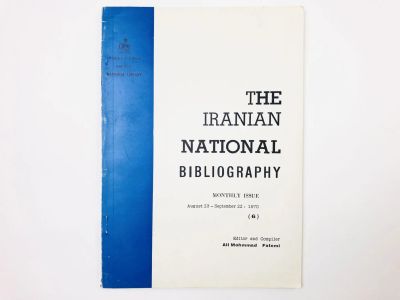 Лот: 23277478. Фото: 1. The Iranian National Bibliography... Другое (литература, книги)