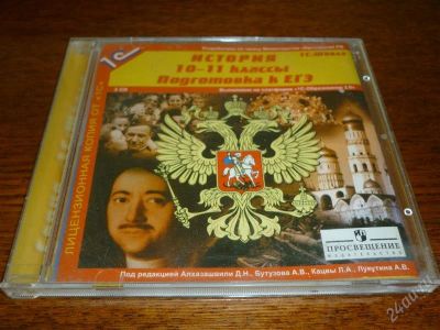 Лот: 1237084. Фото: 1. История России не диске для подготовки... Энциклопедии