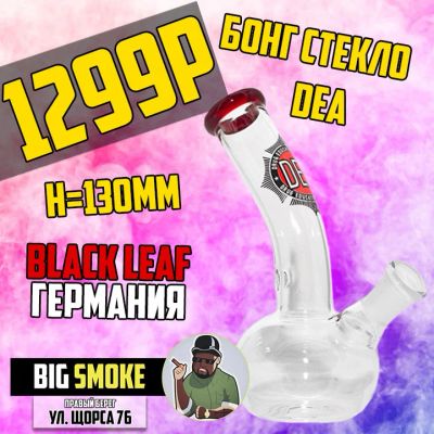 Лот: 14931244. Фото: 1. Бонг DEA, Стекло, h=13см. Аксессуары и запчасти для кальянов