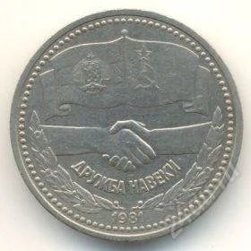 Лот: 1695193. Фото: 1. дружба. Россия и СССР 1917-1991 года