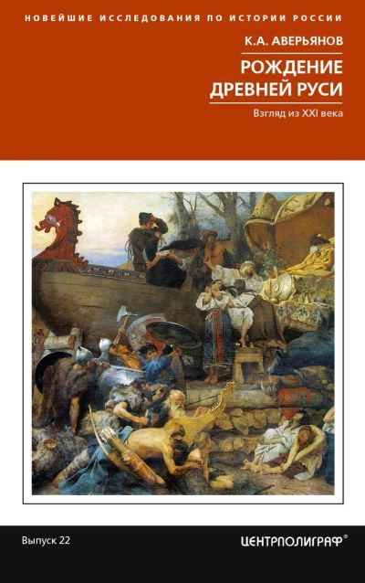 Лот: 15563571. Фото: 1. Константин Аверьянов "Рождение... История