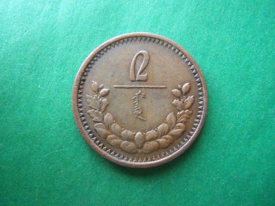 Лот: 18600673. Фото: 1. 2 мунгу 1925 г. Монголия. Азия