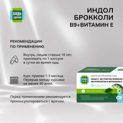 Лот: 25063270. Фото: 1. Будь Здоров Индол брокколи В9... Спортивное питание, витамины