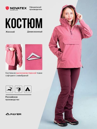 Лот: 23336651. Фото: 1. Костюм женский софтшелл, PAYER... Спортивные костюмы