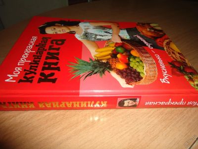 Лот: 5965755. Фото: 1. кулинарная книга. Кулинария