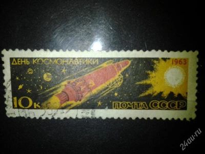 Лот: 2554364. Фото: 1. 1963 день космонавтики космический... Марки