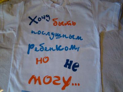 Лот: 3987581. Фото: 1. Детская футболка " Хочу быть послушным... Футболки, поло, топы, лонгсливы