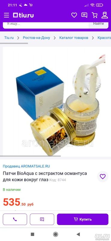 Лот: 18037850. Фото: 1. Патчи BioAqua. Уход за лицом 