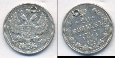 Лот: 1333384. Фото: 1. 20 копеек Серебро 1914. Россия до 1917 года