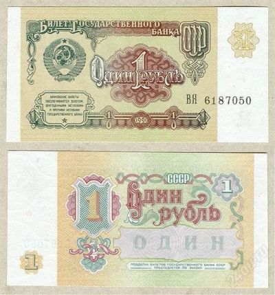 Лот: 2168630. Фото: 1. рубль. Россия, СССР, страны СНГ
