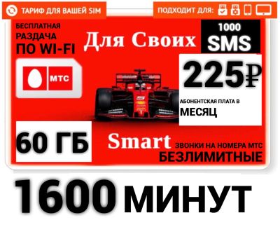 Лот: 20740835. Фото: 1. Мтс тариф на ваш нномер , тарифы... SIM-карты, телефонные номера