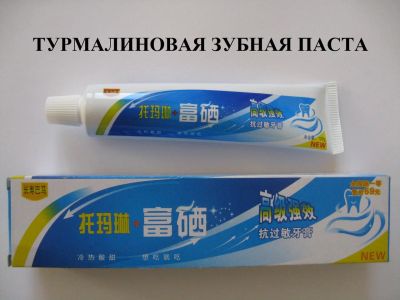 Лот: 8554779. Фото: 1. Турмалиновая зубная паста. Уход за полостью рта
