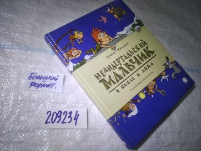 Лот: 25020617. Фото: 1. оз....(209234) Мальмузи Лучано... Художественная для детей