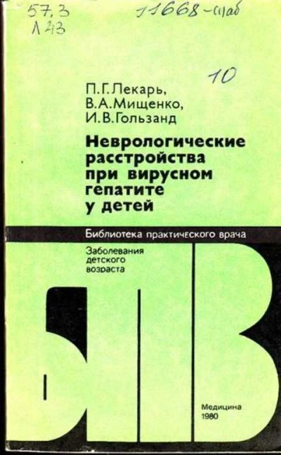 Лот: 12299109. Фото: 1. Неврологические расстройства при... Традиционная медицина