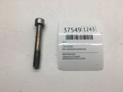 Лот: 20388424. Фото: 1. Болт Nissan Qashqai 2007 13075JD20A... Другое (автозапчасти)