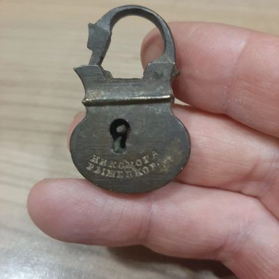 Лот: 19996715. Фото: 1. Именной царский замочек. Другое (коллекционирование, моделизм)