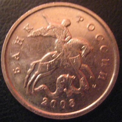 Лот: 7295089. Фото: 1. 5 копеек 2008 м. Россия после 1991 года