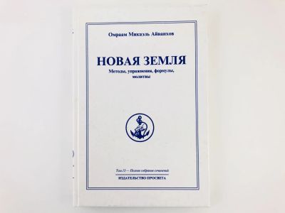 Лот: 23301198. Фото: 1. Полное собрание сочинений. Том... Религия, оккультизм, эзотерика