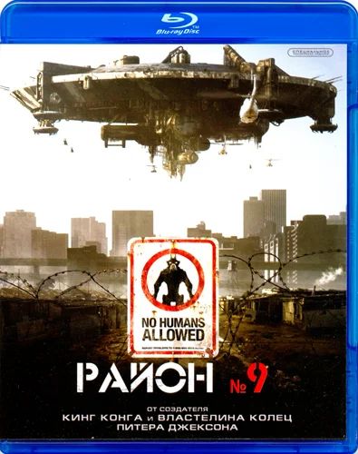 Лот: 3623329. Фото: 1. Blu Ray Disc диск фильм Район... Видеозаписи, фильмы