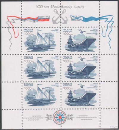Лот: 13118220. Фото: 1. 1996, 26 июля. 300 лет Российскому... Марки