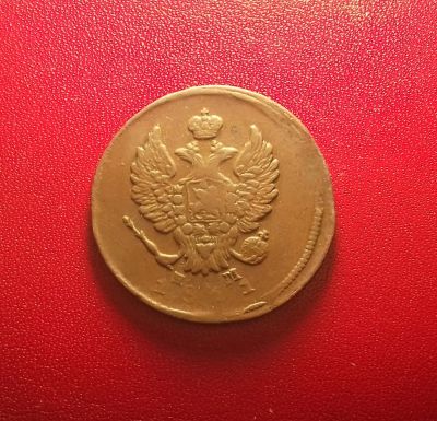 Лот: 17049596. Фото: 1. 2 копейки 1811 года (ЕМ НМ) -... Россия до 1917 года