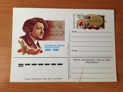 Лот: 5829380. Фото: 1. 1984 Почтовая карточка с оригинальной... Открытки, конверты