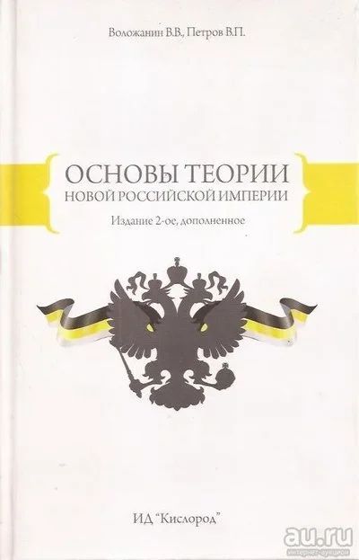 Лот: 13269596. Фото: 1. Воложанин Владимир, Петров Владимир... Политика