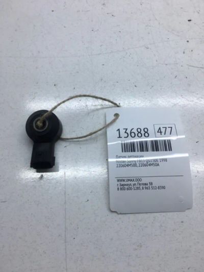 Лот: 20378253. Фото: 1. Датчик детонации Nissan Sunny... Электрооборудование
