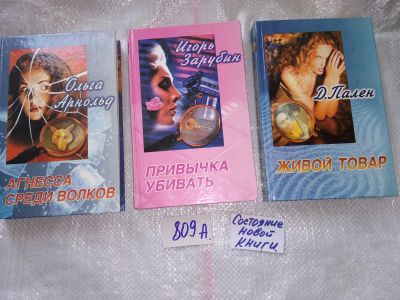 Лот: 17388714. Фото: 1. одним лотом 3 книги ..серия Детектив... Художественная