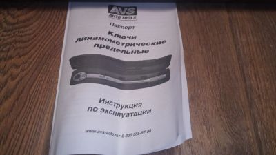 Лот: 19979815. Фото: 1. Динамометрический ключ, 47-210... Ручные инструменты для автомобиля