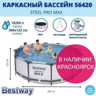 Лот: 19015833. Фото: 1. Каркасный бассейн Bestway Steel... Бассейны, аксессуары и комплектующие