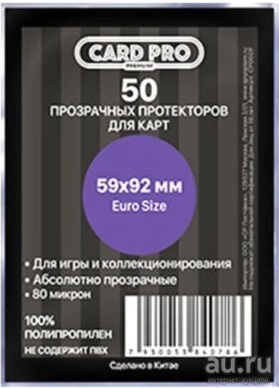 Лот: 13563071. Фото: 1. Протекторы Card-Pro 59x92 мм... Настольные игры, карты
