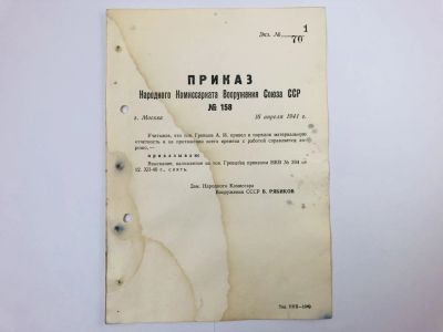 Лот: 23328358. Фото: 1. Приказ народного комиссара вооружения... Военная техника, документация